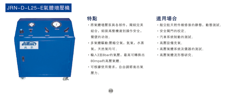 氣體增壓機(jī)特點及適用場合
